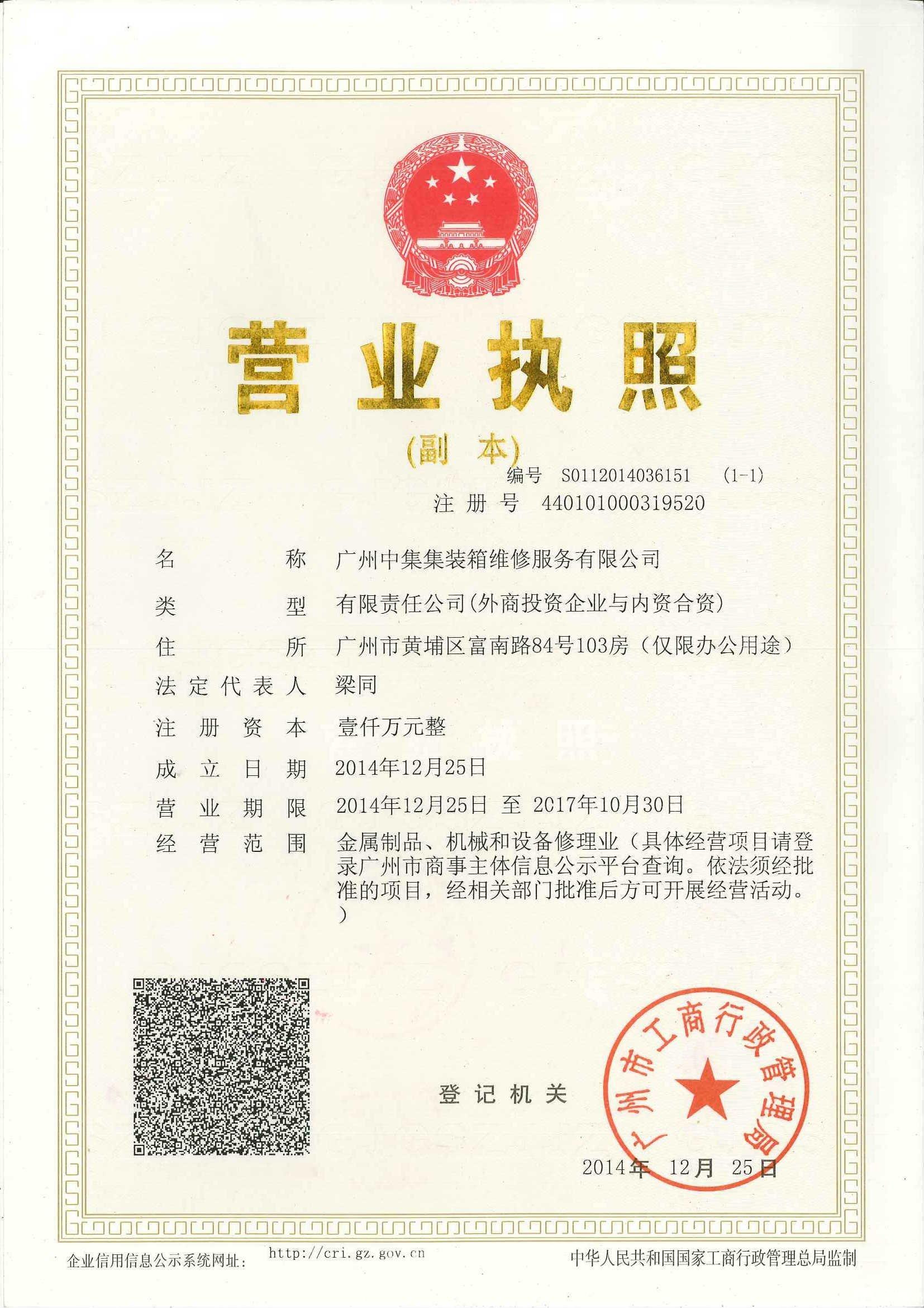 广州中集集装箱维修服务